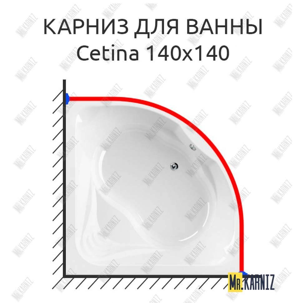 Карниз для ванны Cezares Cetina 140х140 Усиленный 20 мм MrKARNIZ Карниз для ванны Cezares Cetina 140х140 Усиленный 20 мм MrKARNIZ
