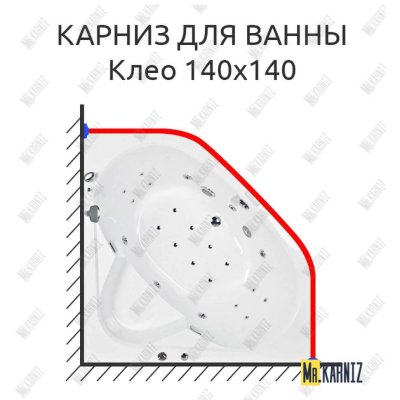 Карниз для ванны Osm Клео 140х140 Усиленный 20 мм MrKARNIZ