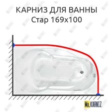 Карниз для ванны Bach Стар 169х100 Усиленный 25 мм MrKARNIZ